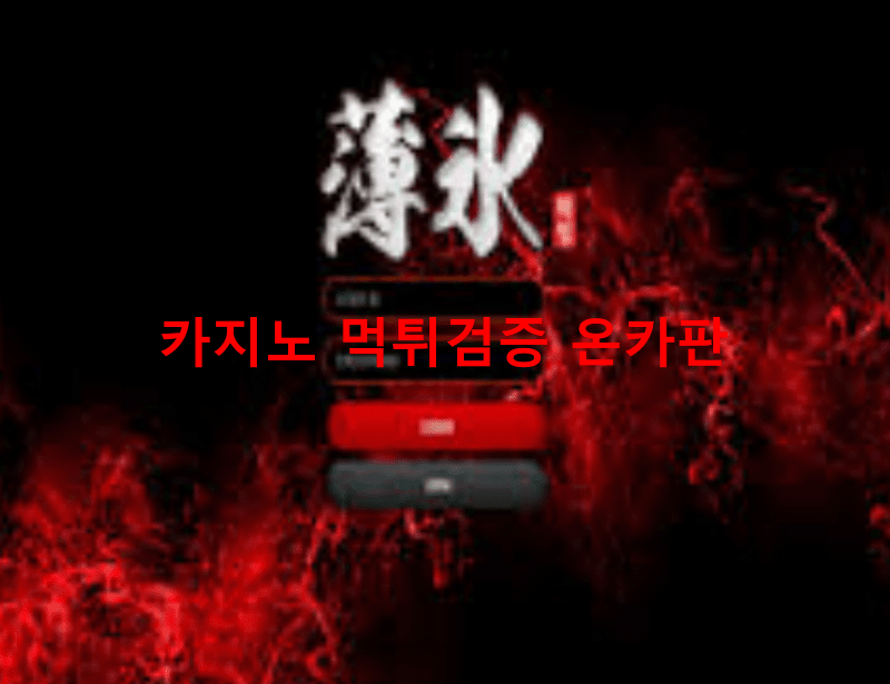 박빙먹튀