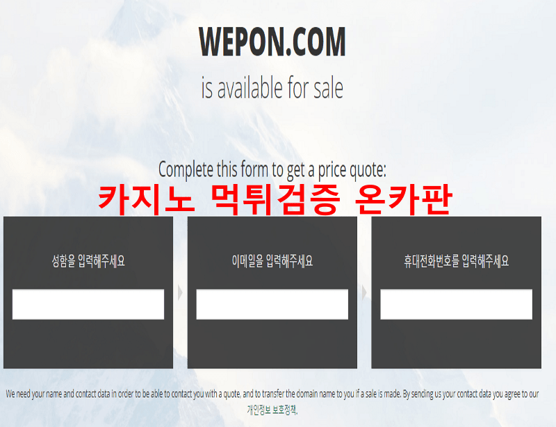 웨폰먹튀