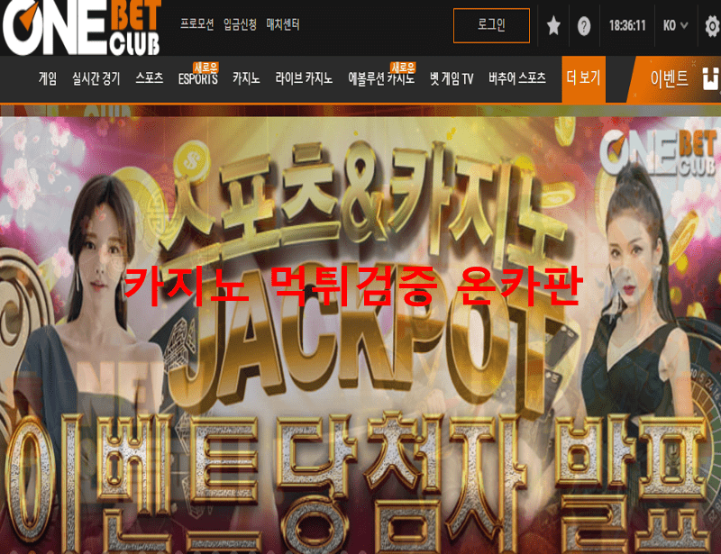 원벳먹튀