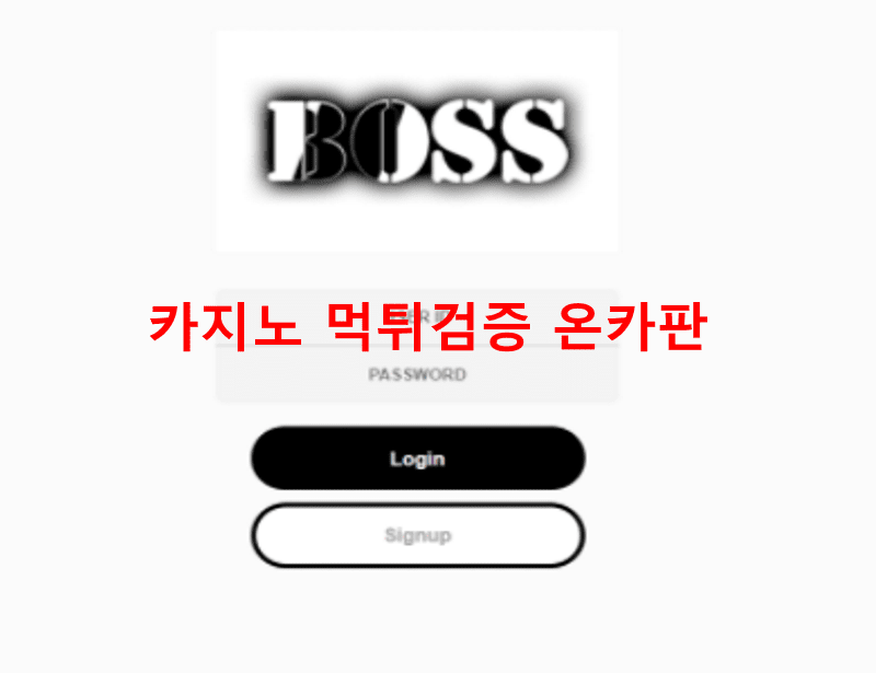 보스먹튀