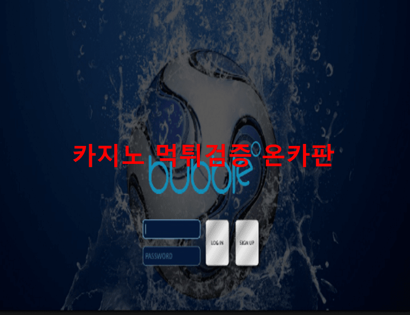 버블먹튀
