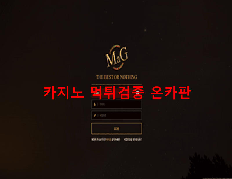 마그먹튀