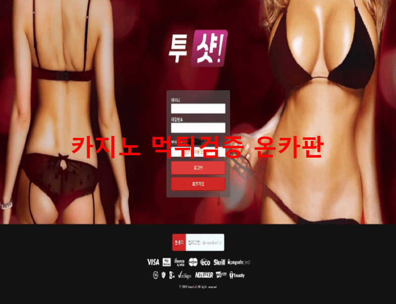 투샷먹튀