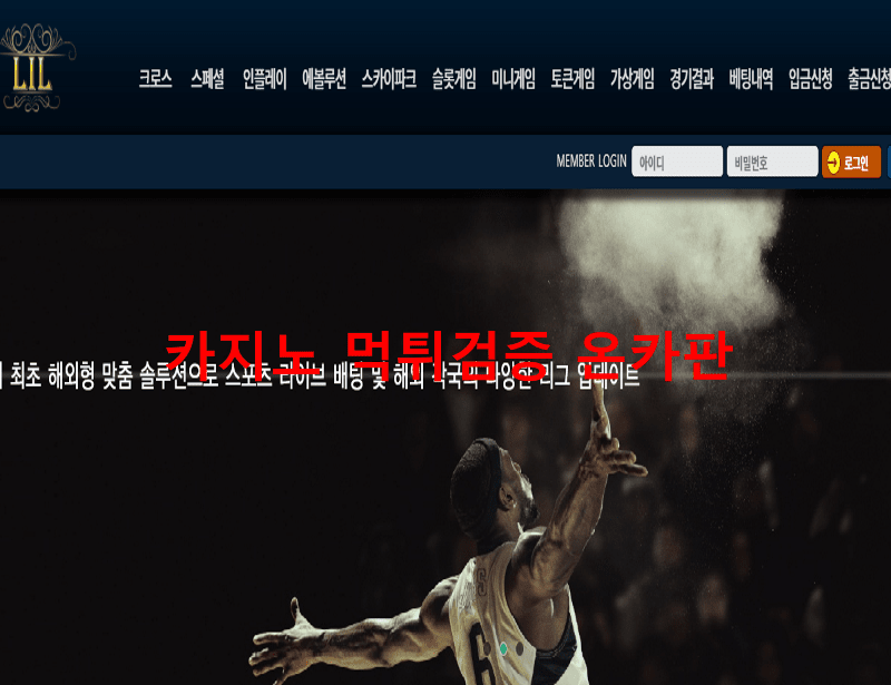 릴먹튀