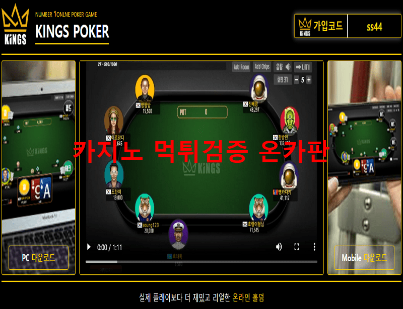 킹스포커먹튀