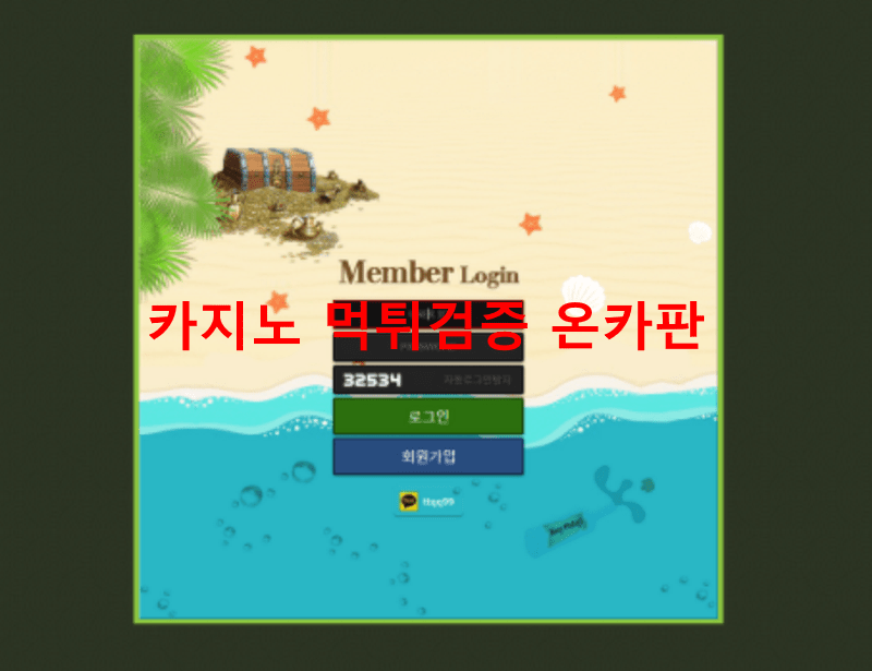 리치먹튀