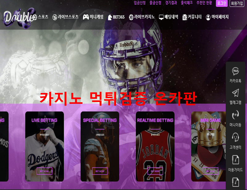 더블먹튀