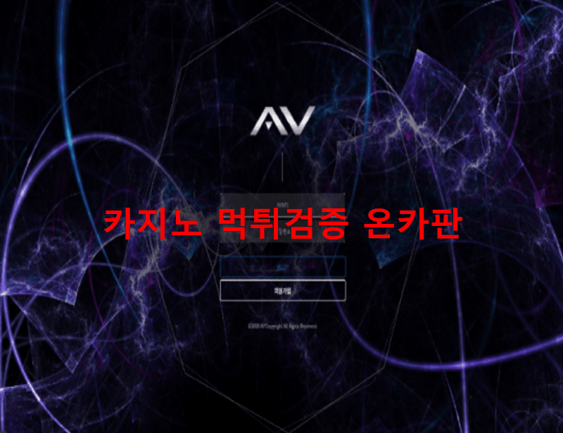 에이브이먹튀