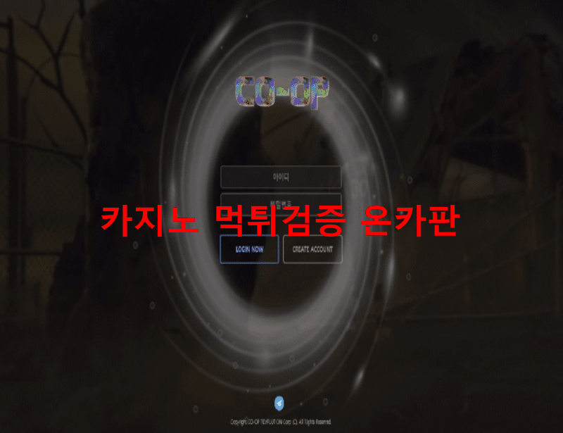 쿱먹튀