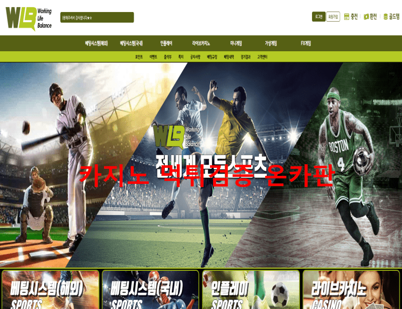 워라벨먹튀