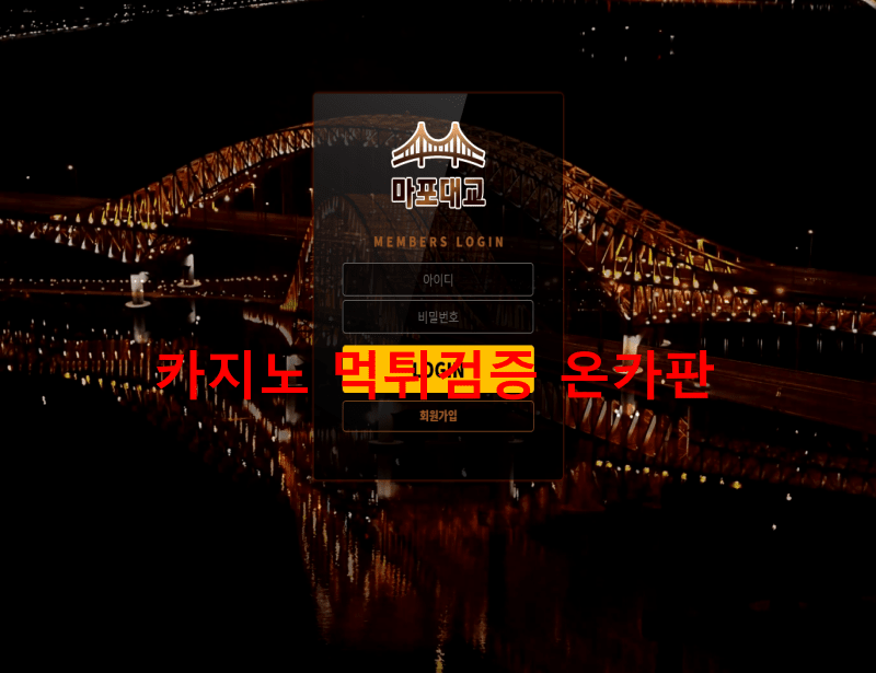 마포대교먹튀