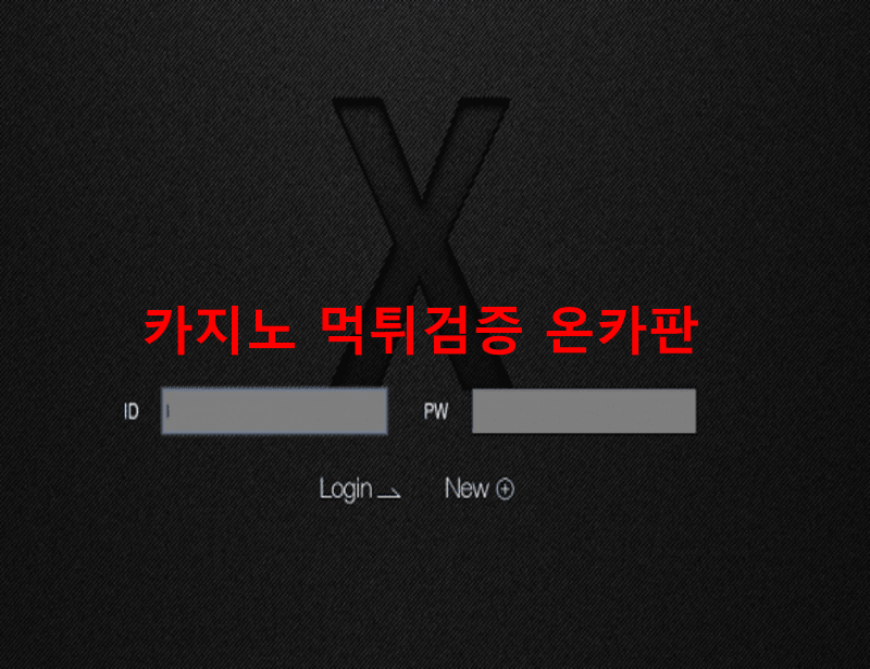 엑스벳먹튀