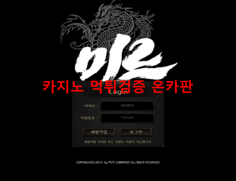 미르먹튀