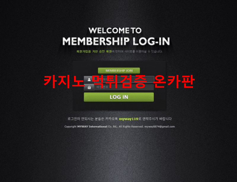 마이웨이먹튀
