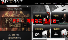 조은먹튀