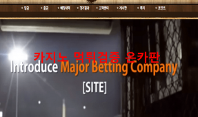 사이트먹튀