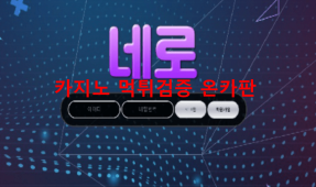 네로먹튀
