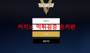 벤처먹튀