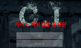 씨아이먹튀