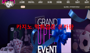 조이벳먹튀