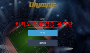 올림픽먹튀