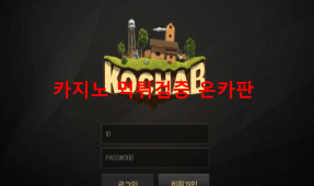 코카브먹튀