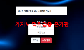 윈먹튀