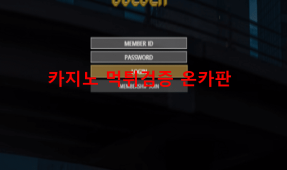 골든먹튀