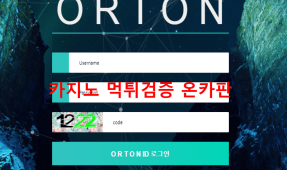 오톤먹튀