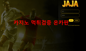 자자먹튀