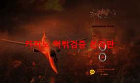 비상먹튀