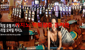 탑먹튀