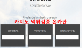 웨폰먹튀