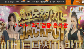 원벳먹튀