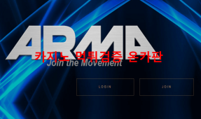 아르마먹튀