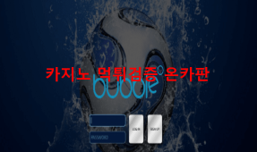 버블먹튀
