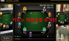 킹스포커먹튀