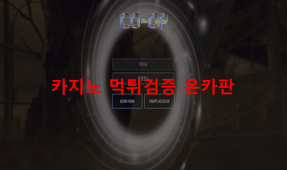 쿱먹튀