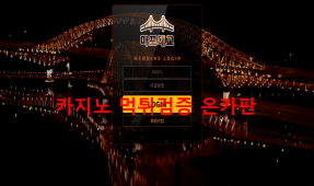 마포대교먹튀