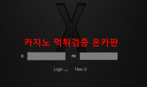 엑스벳먹튀
