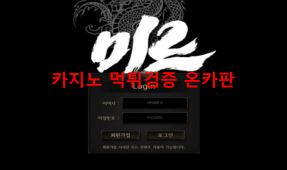 미르먹튀