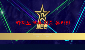 세븐틴먹튀