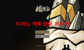 돈터치먹튀