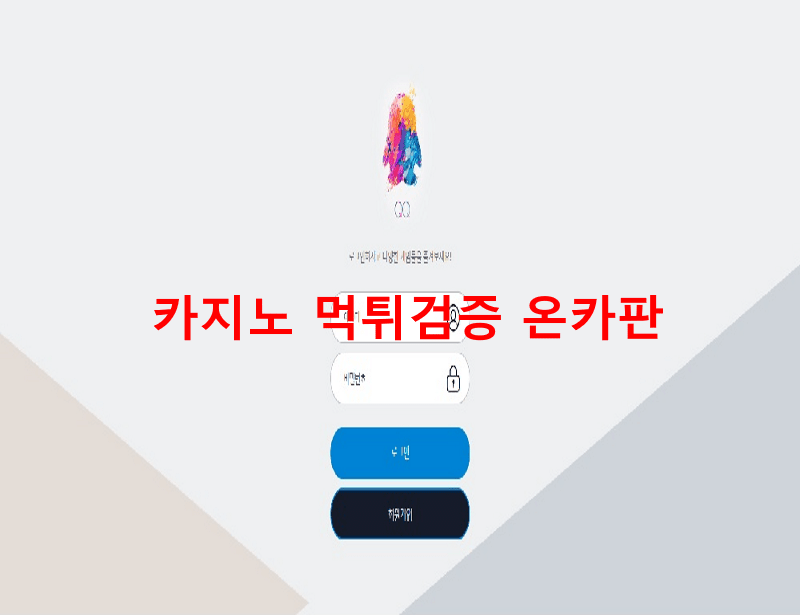 큐큐먹튀