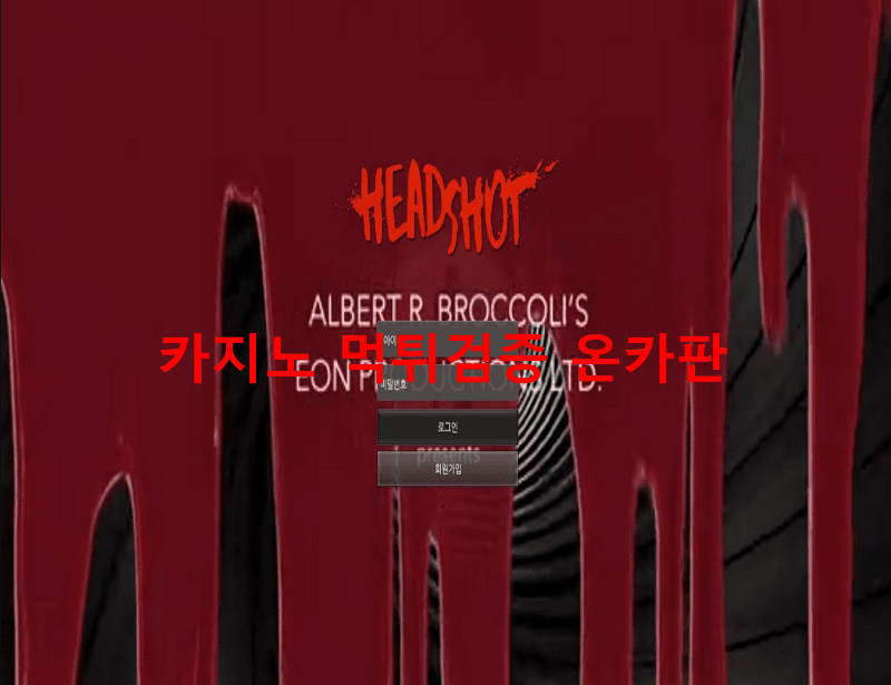 헤드샷먹튀