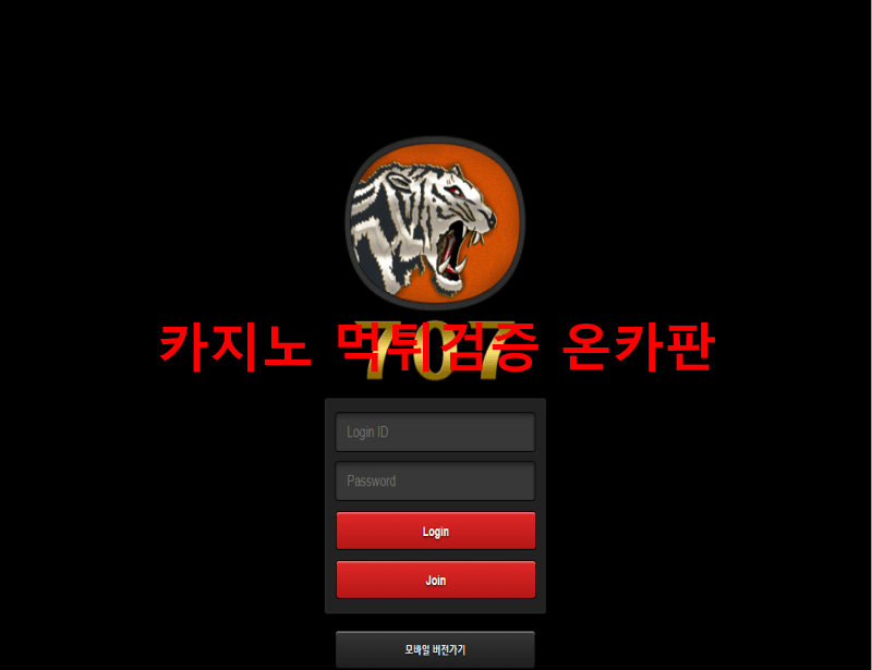 707먹튀