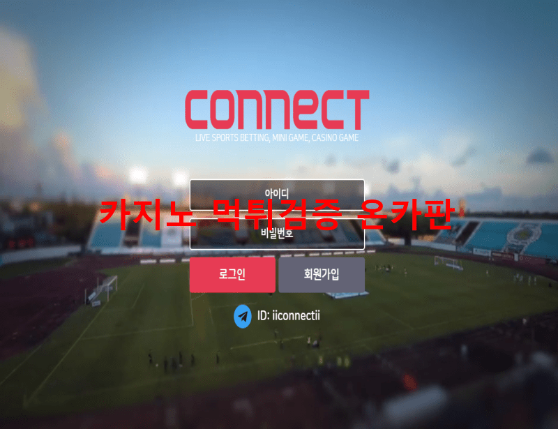 커넥트먹튀