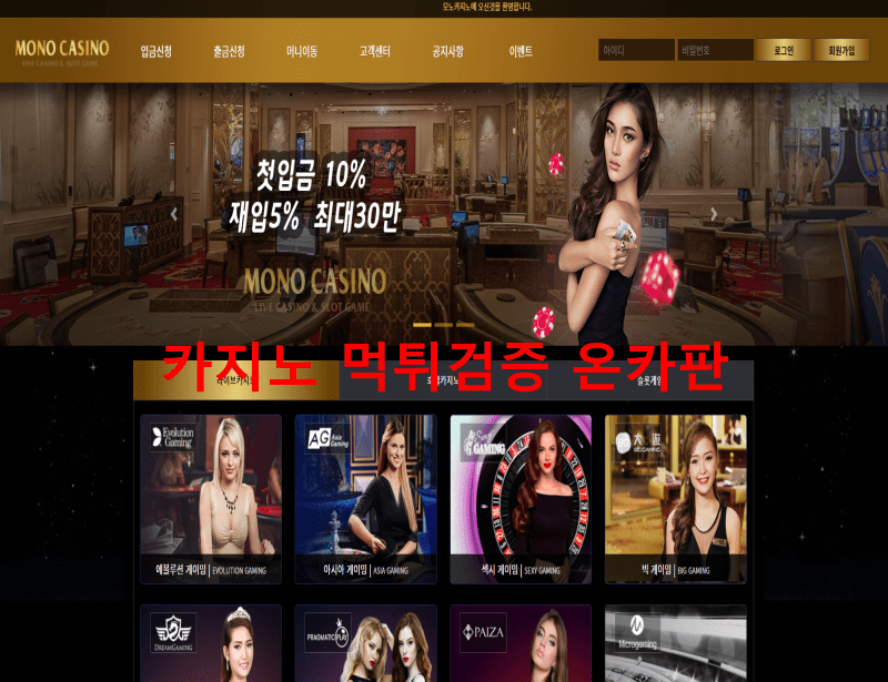 모노카지노먹튀