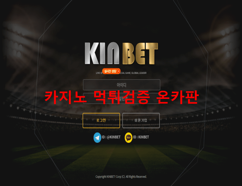 킨벳먹튀