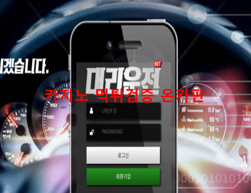 대리운전먹튀